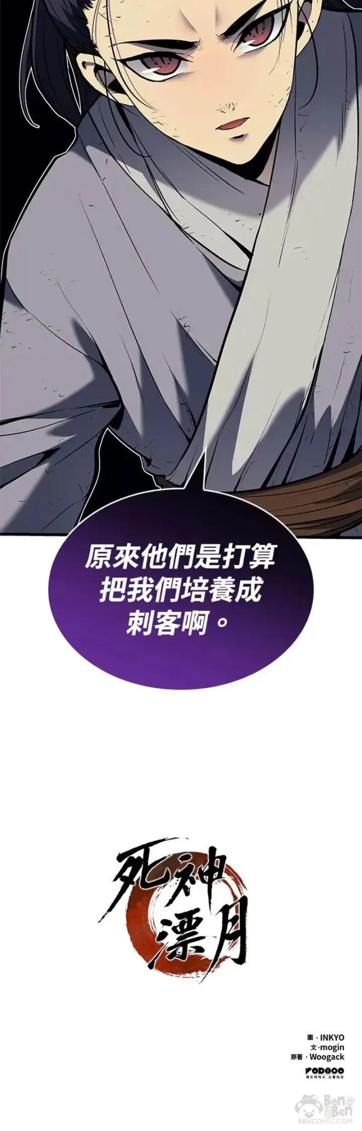 漫画《死神漂月》第07话第45张图