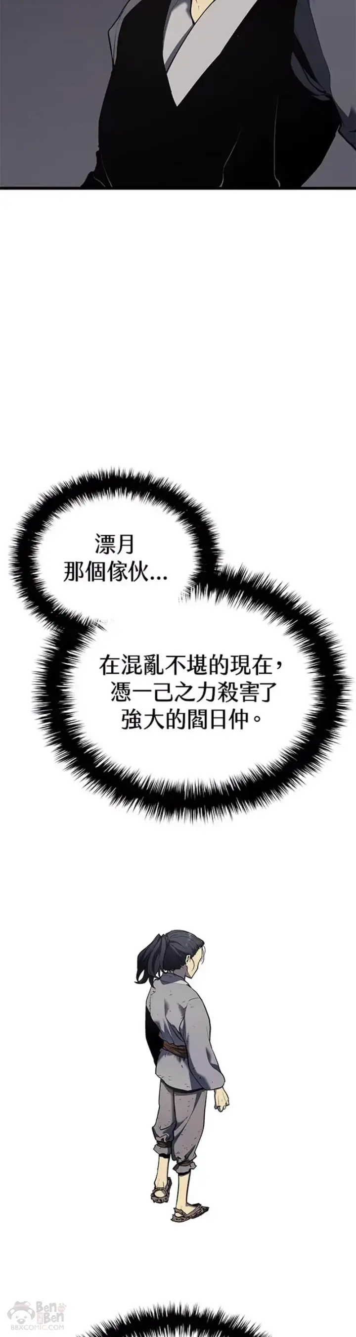 漫画《死神漂月》第07话第9张图