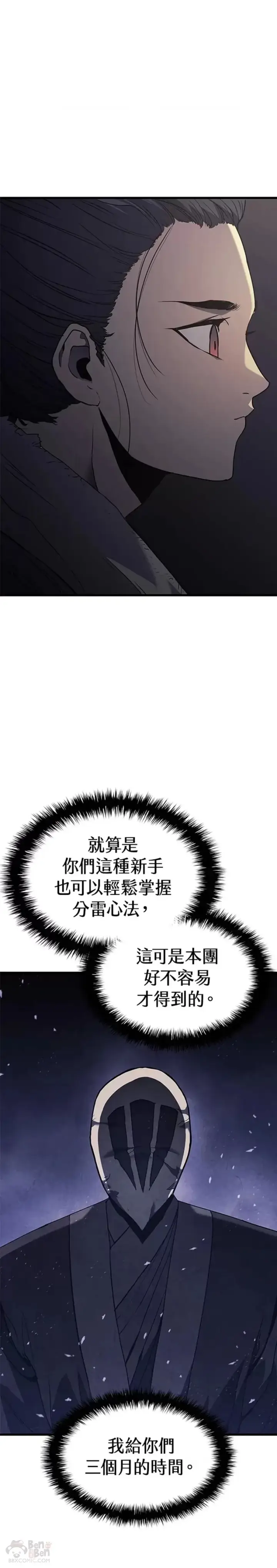 漫画《死神漂月》第09话第15张图