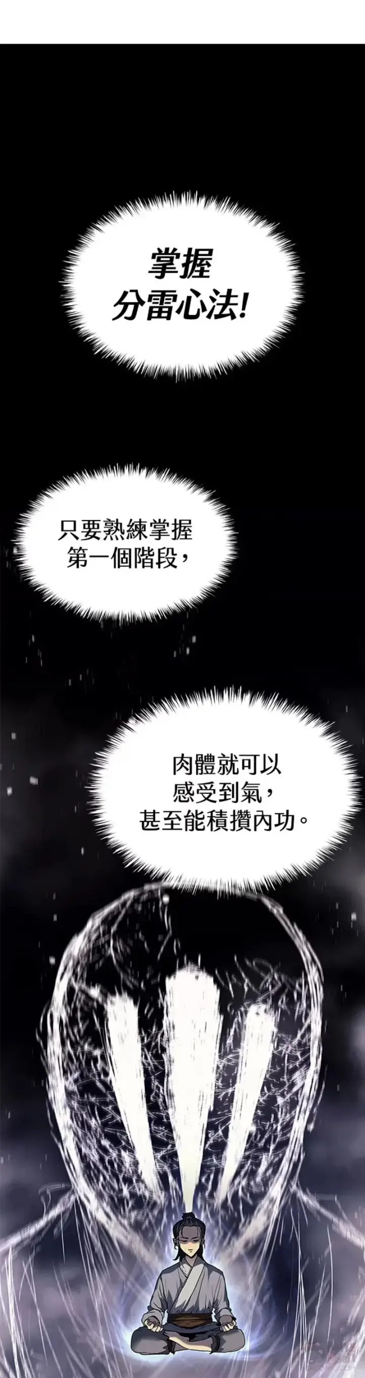 漫画《死神漂月》第09话第18张图
