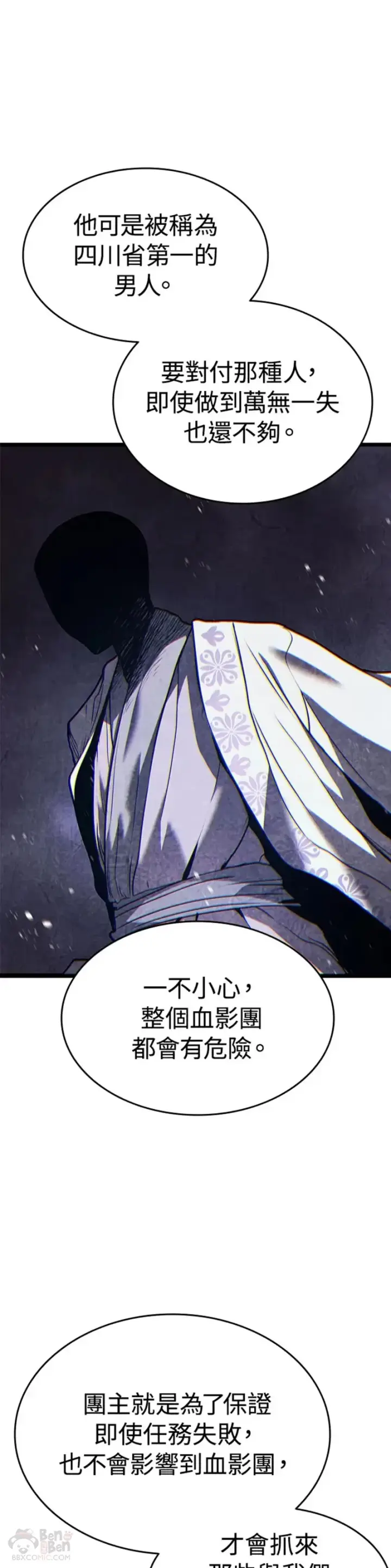 漫画《死神漂月》第09话第53张图