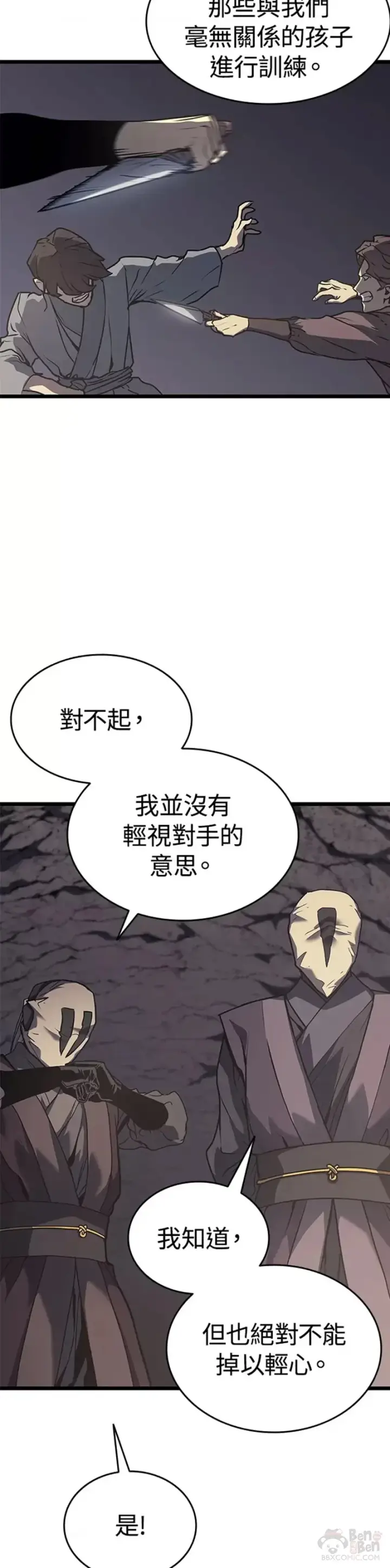 漫画《死神漂月》第09话第54张图