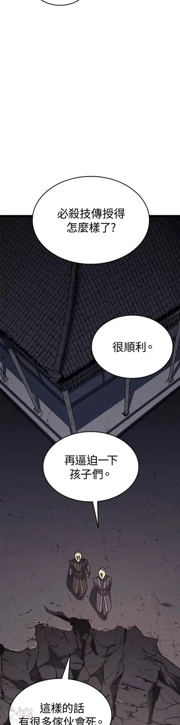 漫画《死神漂月》第09话第55张图