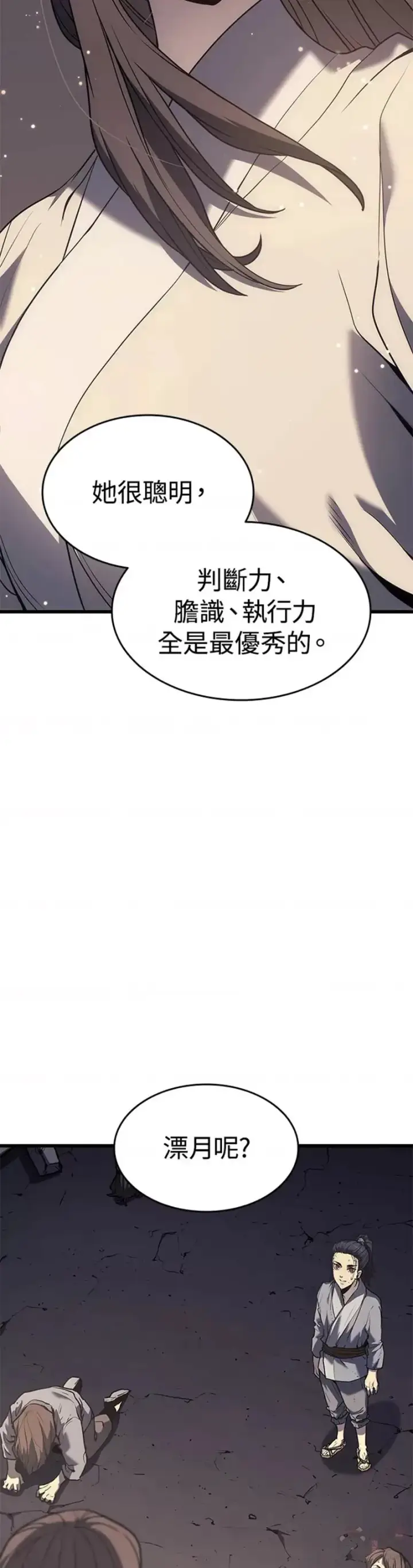 漫画《死神漂月》第09话第9张图