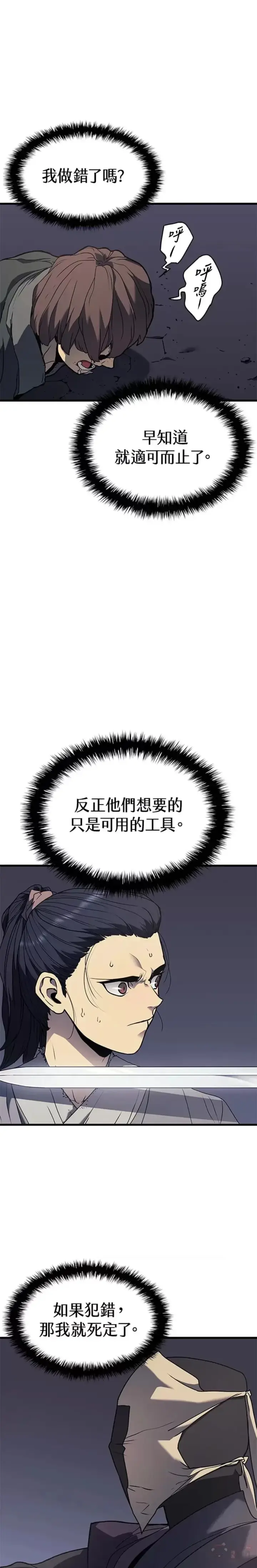 漫画《死神漂月》第10话第6张图