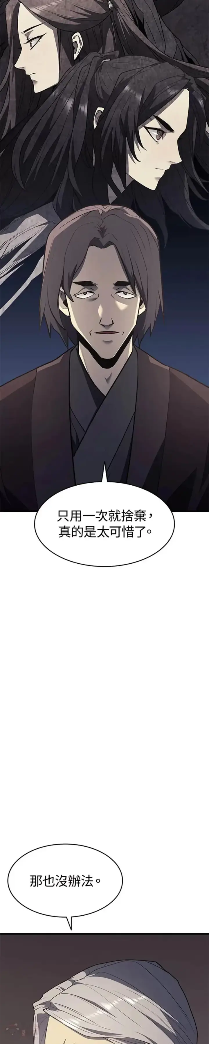 漫画《死神漂月》第11话第13张图
