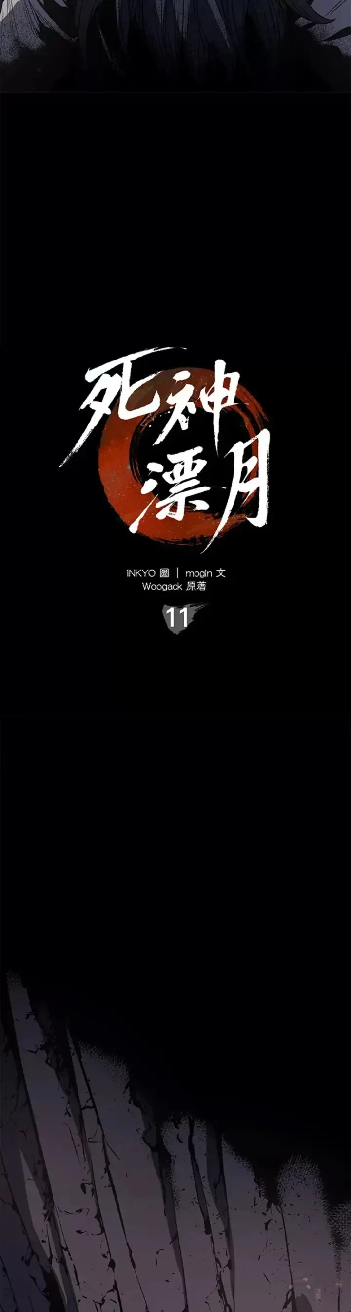漫画《死神漂月》第11话第30张图