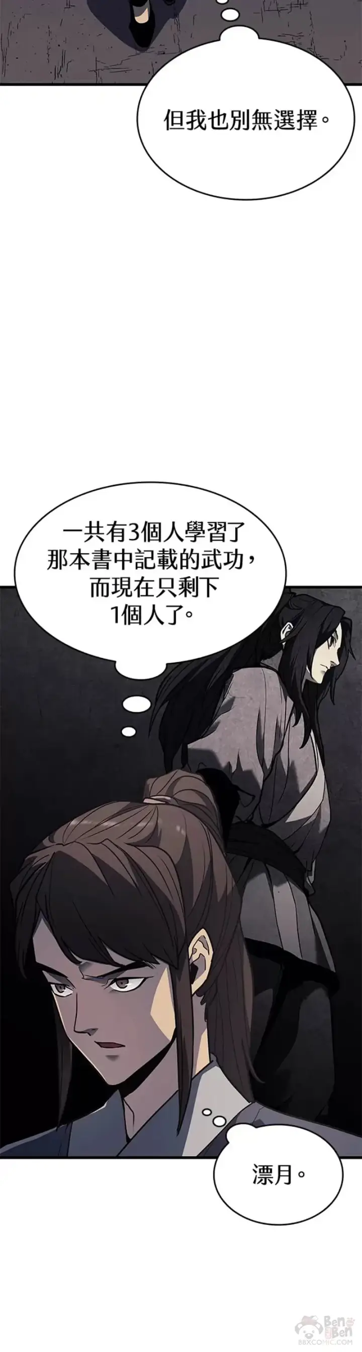 漫画《死神漂月》第11话第35张图