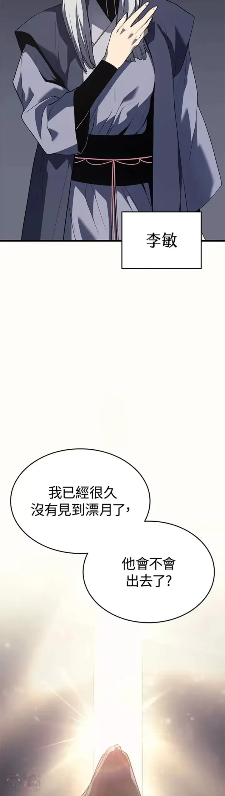 漫画《死神漂月》第11话第38张图