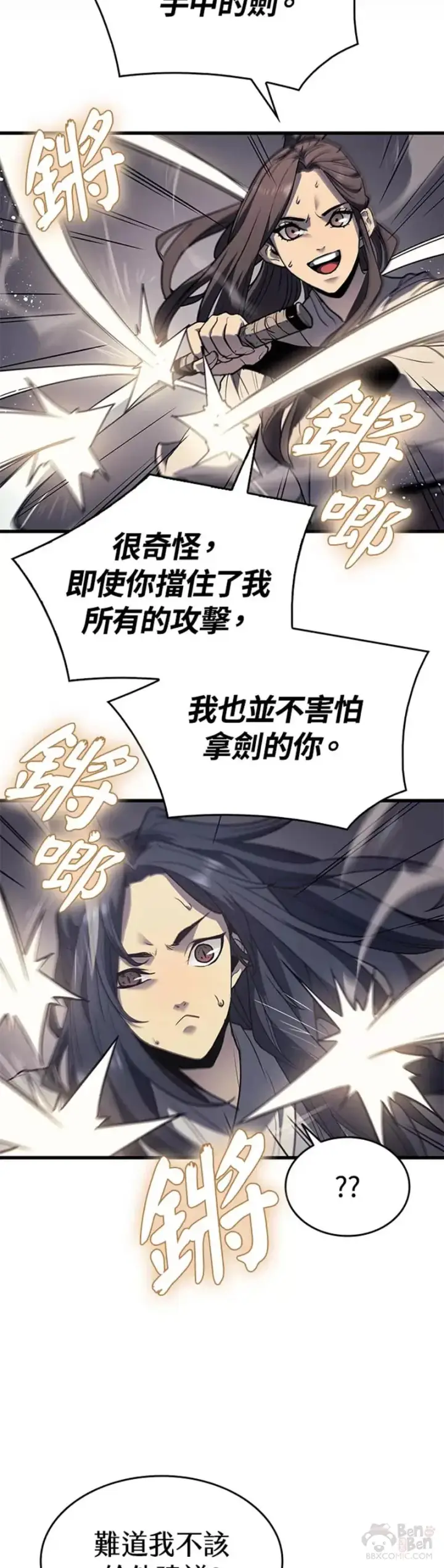 漫画《死神漂月》第11话第43张图