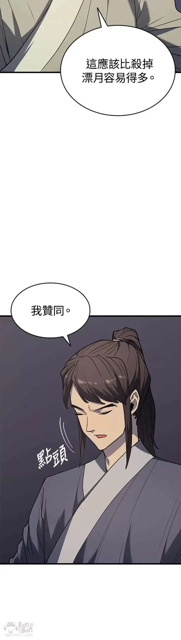 漫画《死神漂月》第11话第45张图