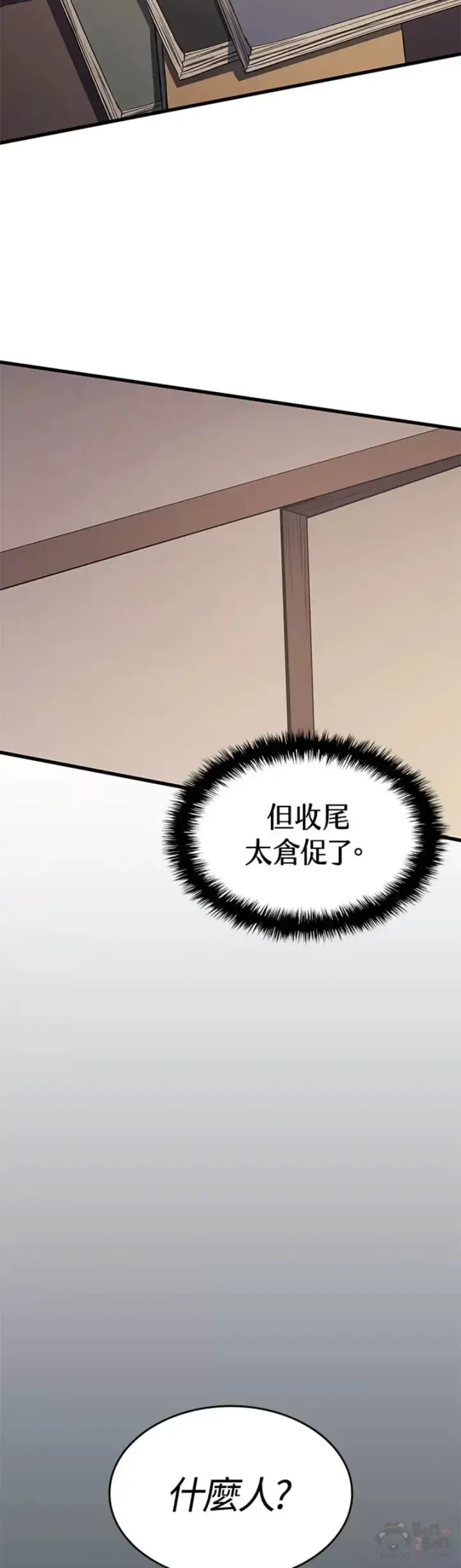 漫画《死神漂月》第12话第29张图