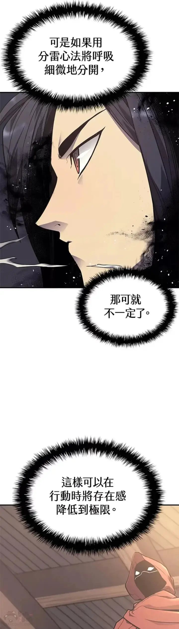 漫画《死神漂月》第12话第6张图