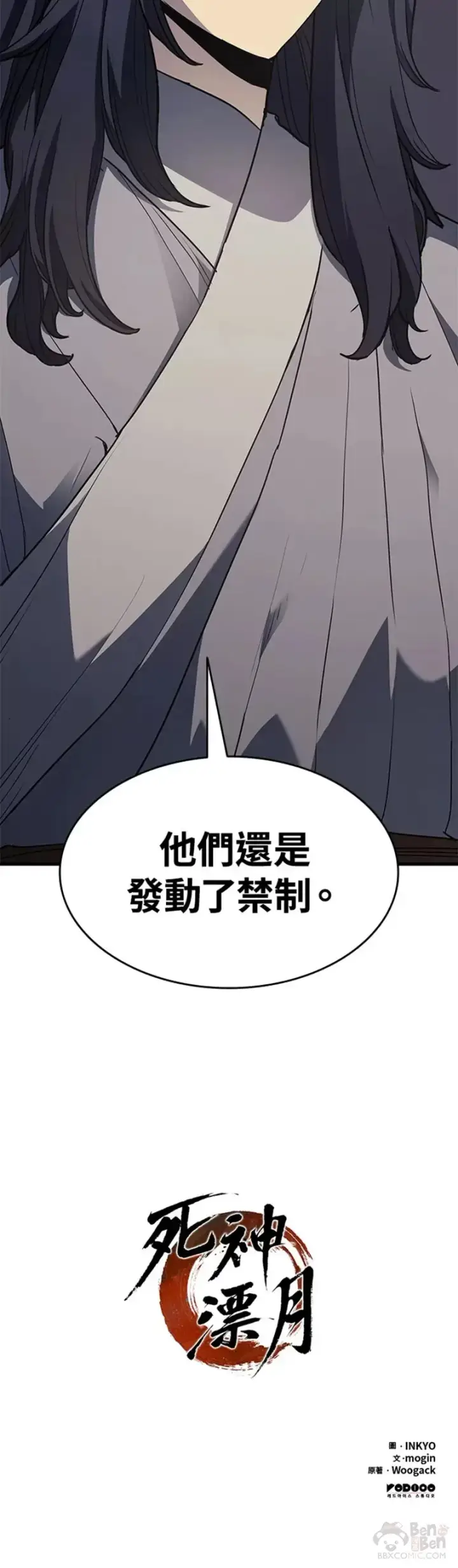 漫画《死神漂月》第12话第60张图