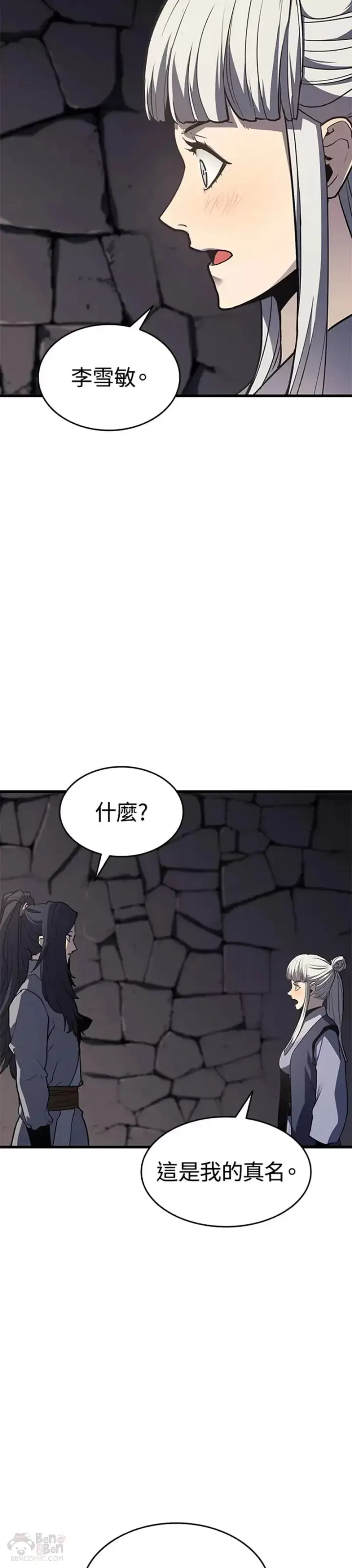 漫画《死神漂月》第13话第79张图