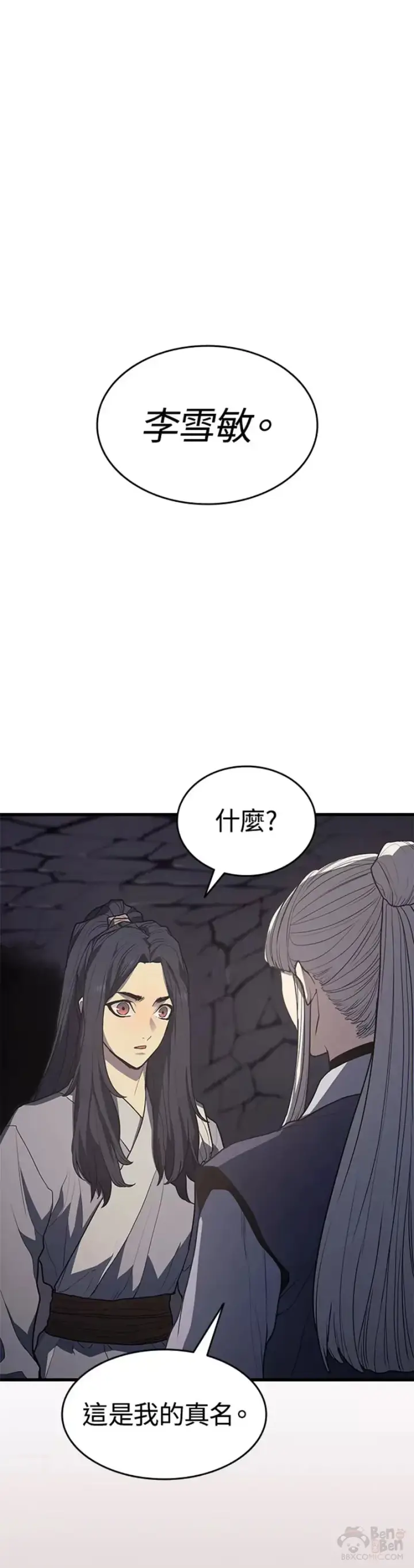 漫画《死神漂月》第13话第81张图