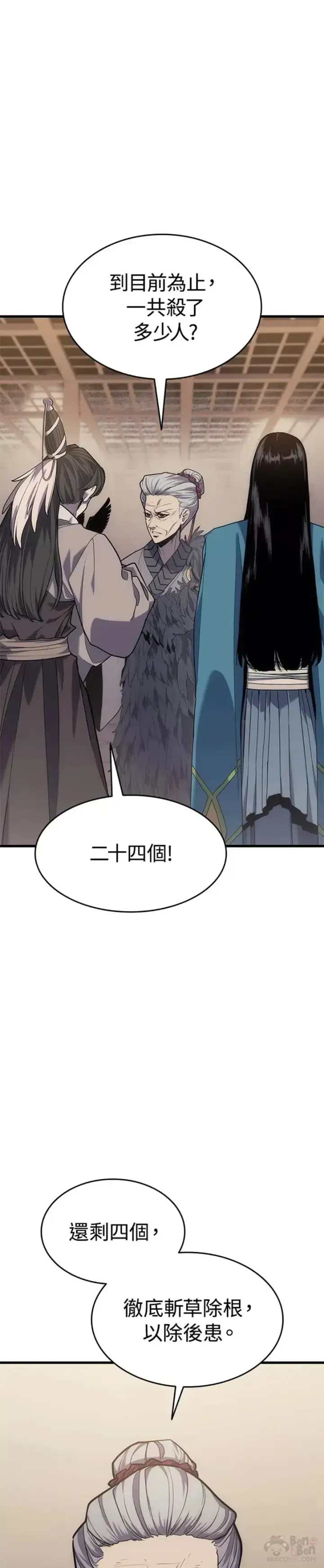 漫画《死神漂月》第18话第61张图