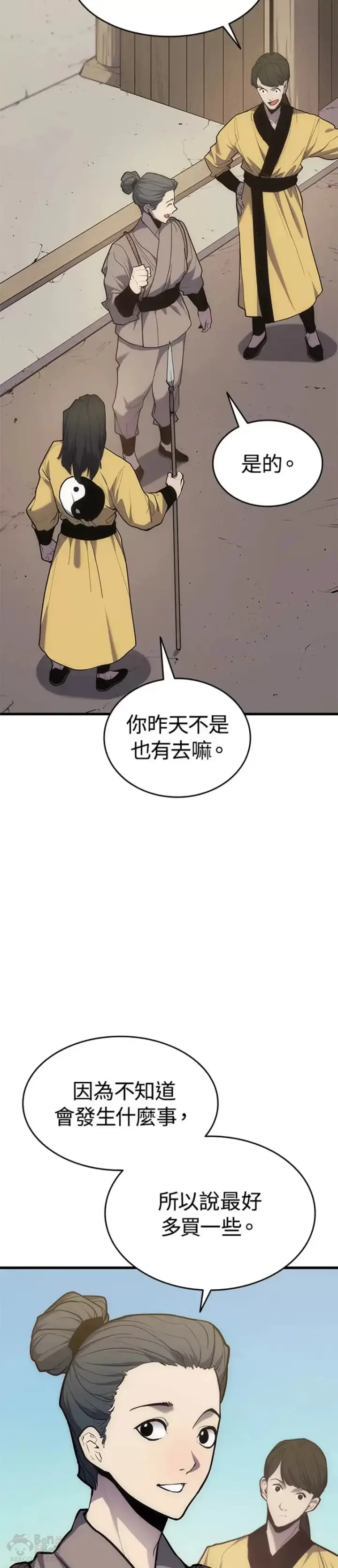 漫画《死神漂月》第19话第3张图