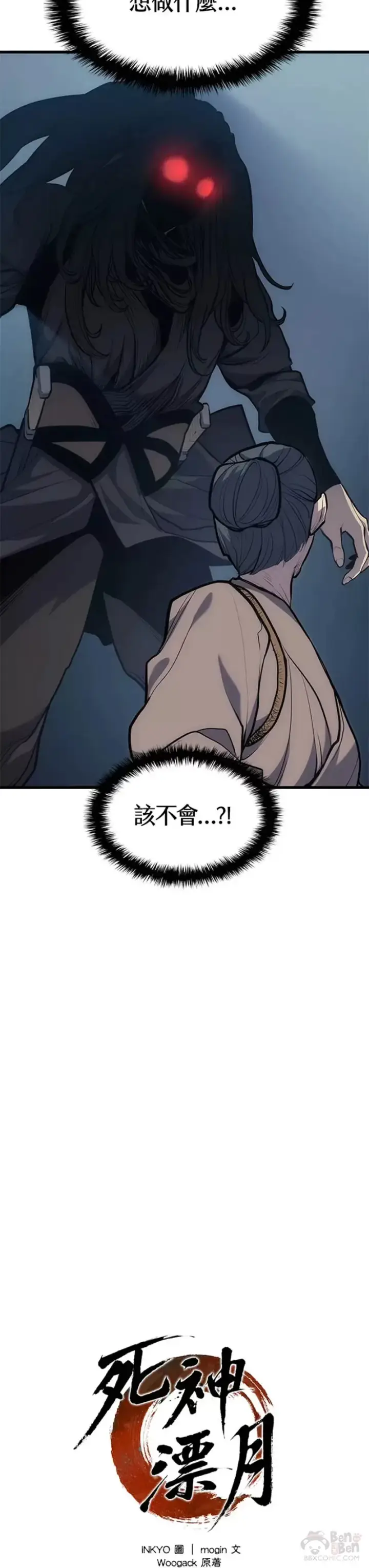 漫画《死神漂月》第19话第32张图