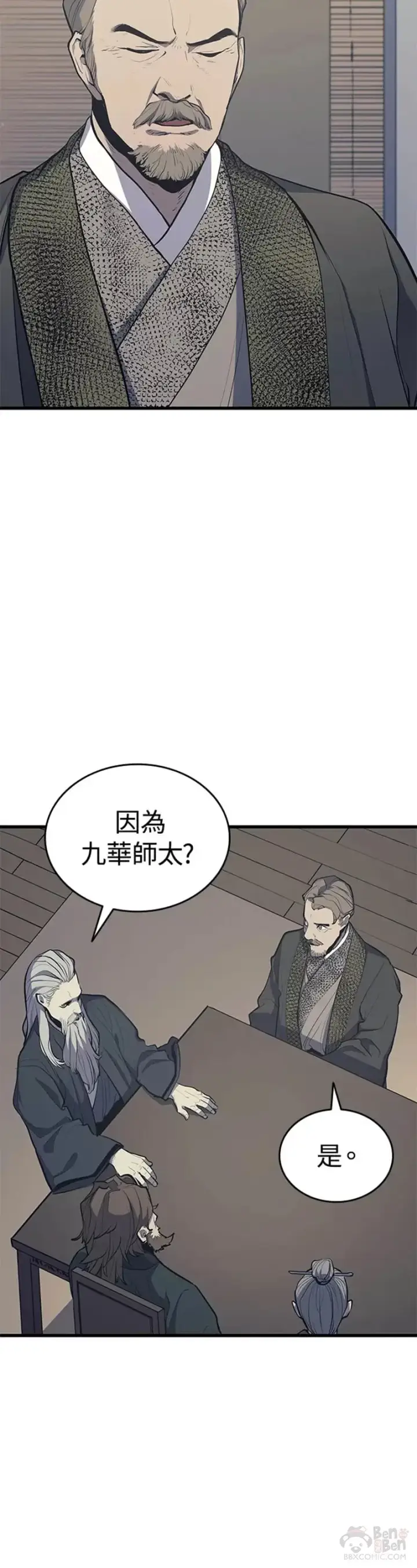 漫画《死神漂月》第20话第11张图