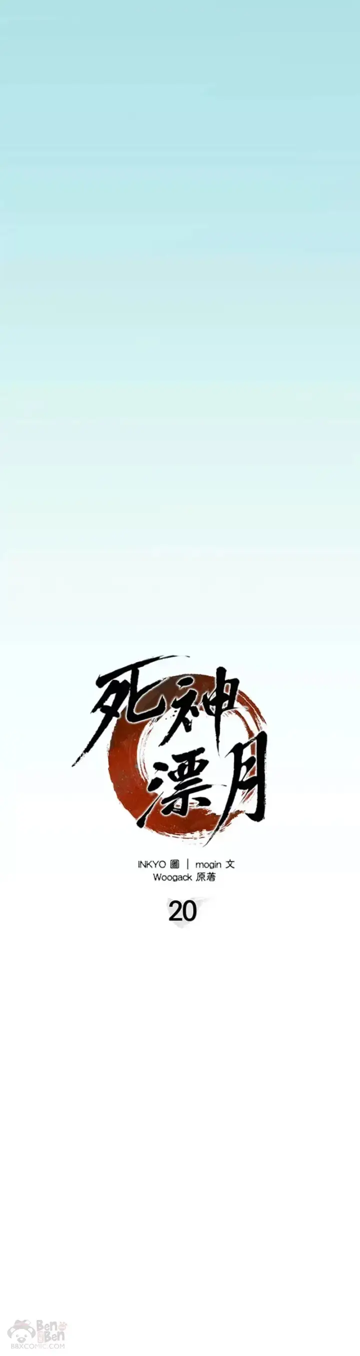 漫画《死神漂月》第20话第15张图