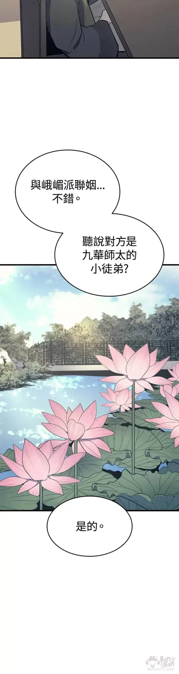 漫画《死神漂月》第20话第9张图