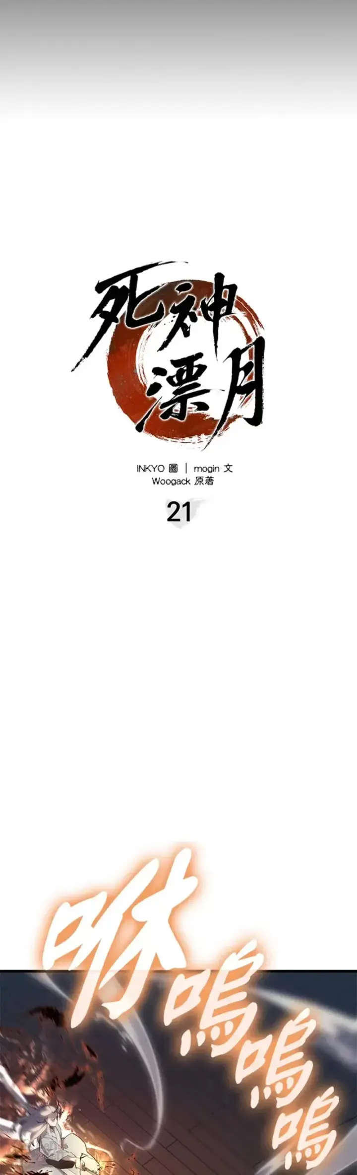 漫画《死神漂月》第21话第14张图