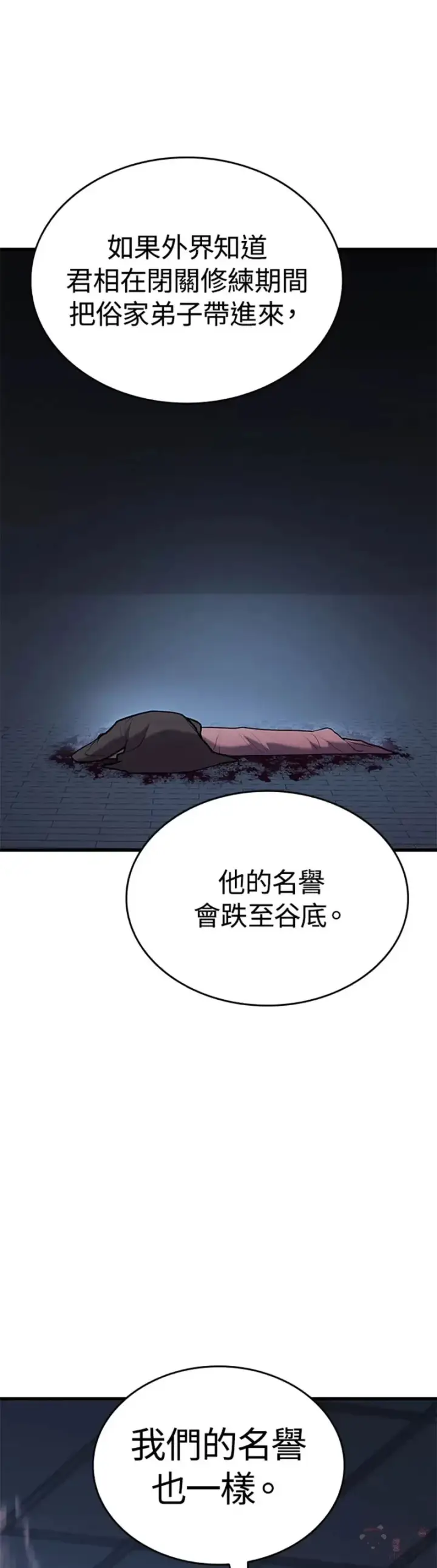 漫画《死神漂月》第22话第16张图