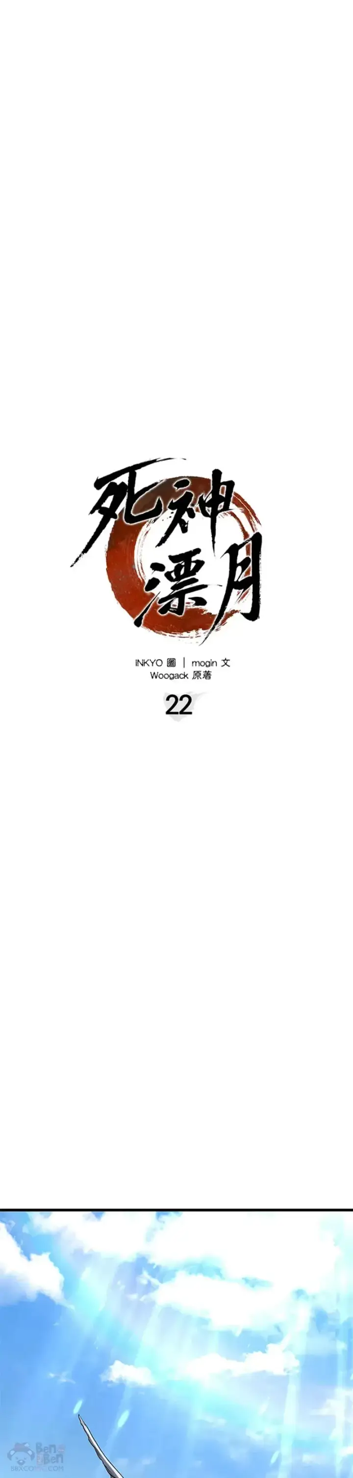 漫画《死神漂月》第22话第38张图