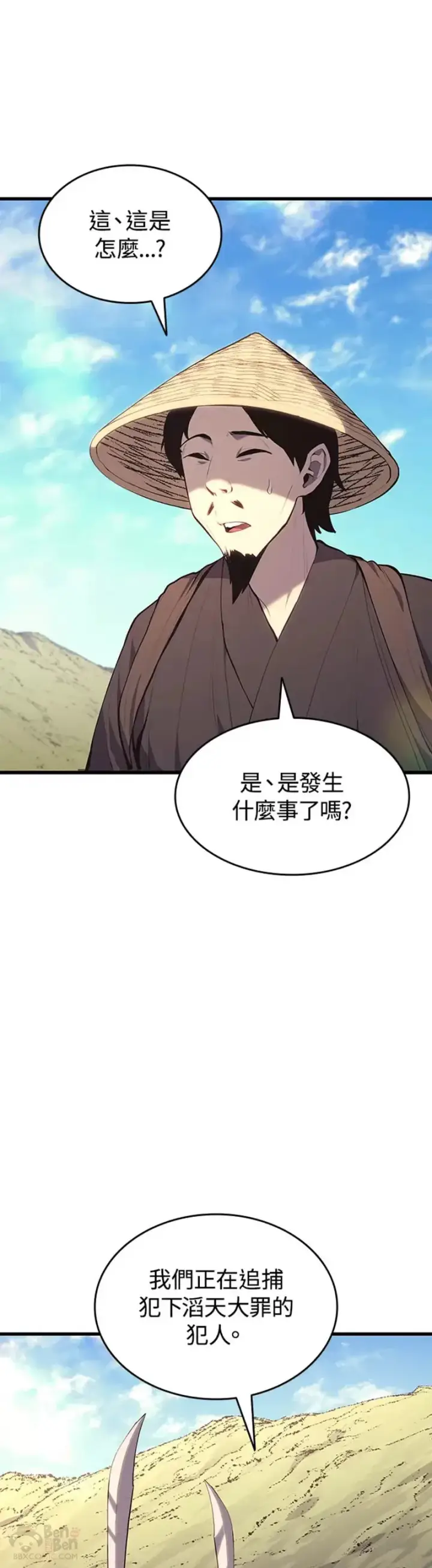 漫画《死神漂月》第22话第57张图