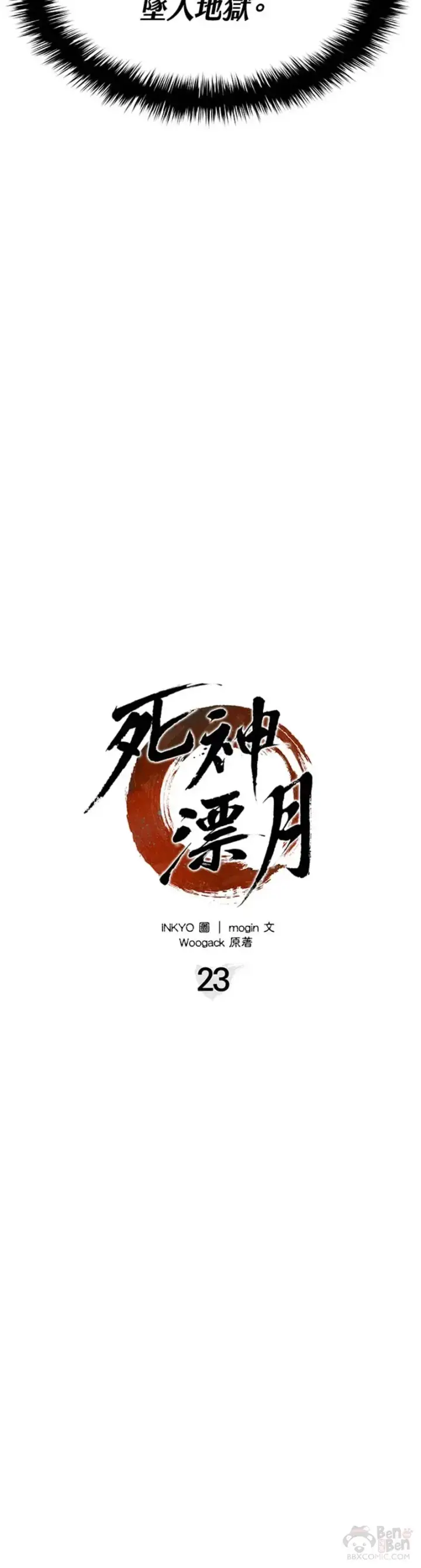 漫画《死神漂月》第23话第30张图