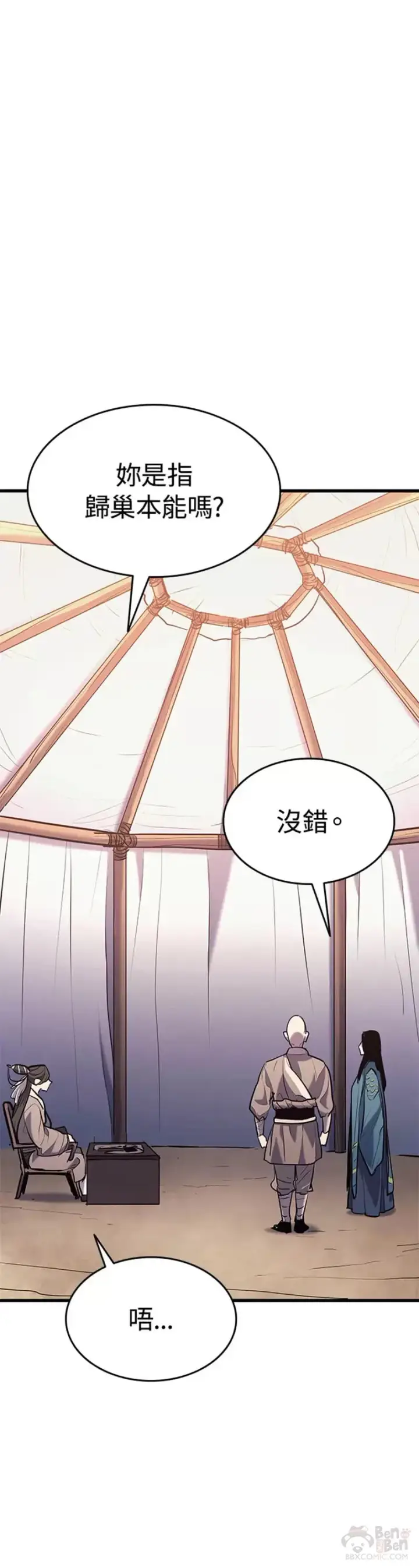 漫画《死神漂月》第23话第46张图