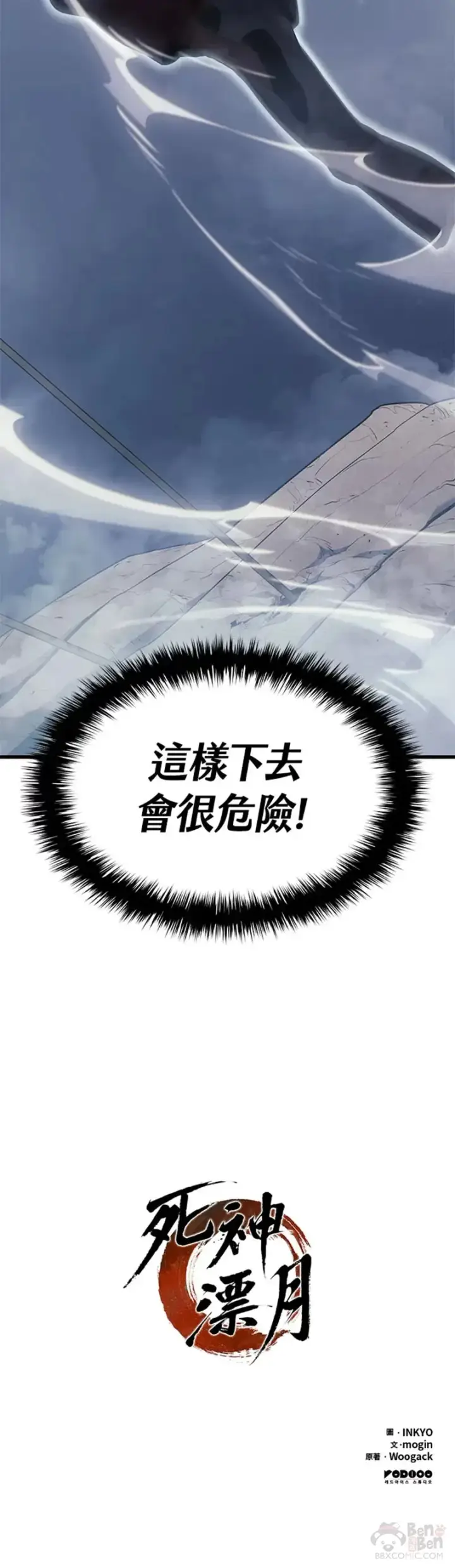 漫画《死神漂月》第23话第65张图