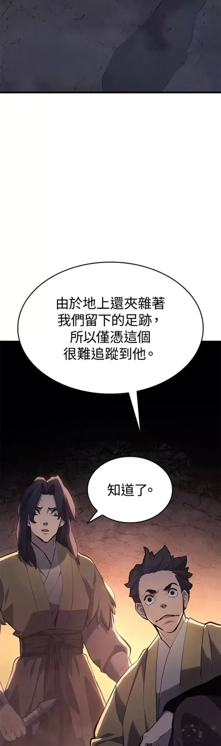 漫画《死神漂月》第25话第37张图