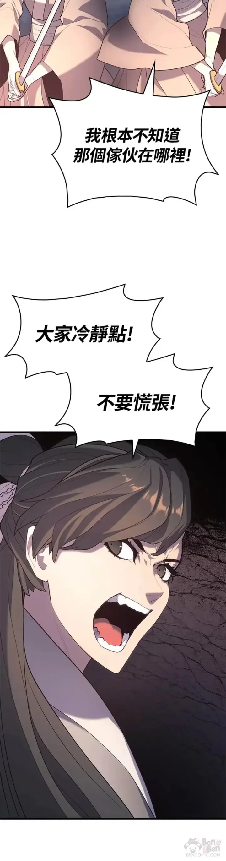 漫画《死神漂月》第26话第10张图