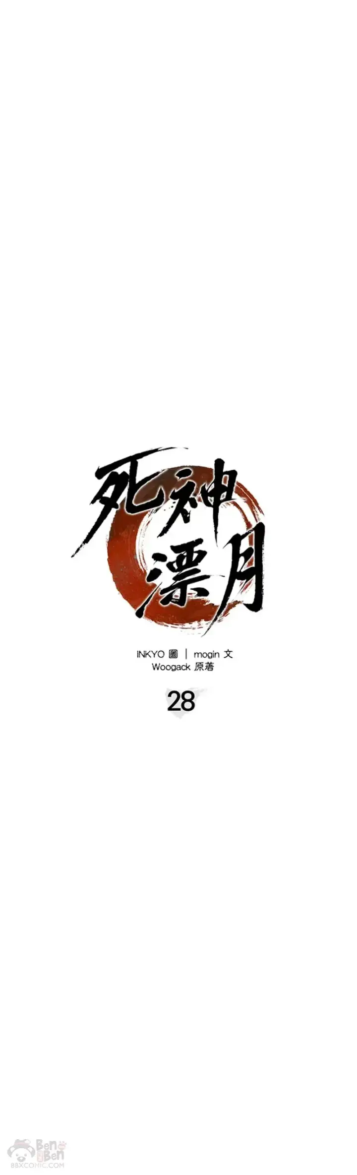 漫画《死神漂月》第28话第10张图