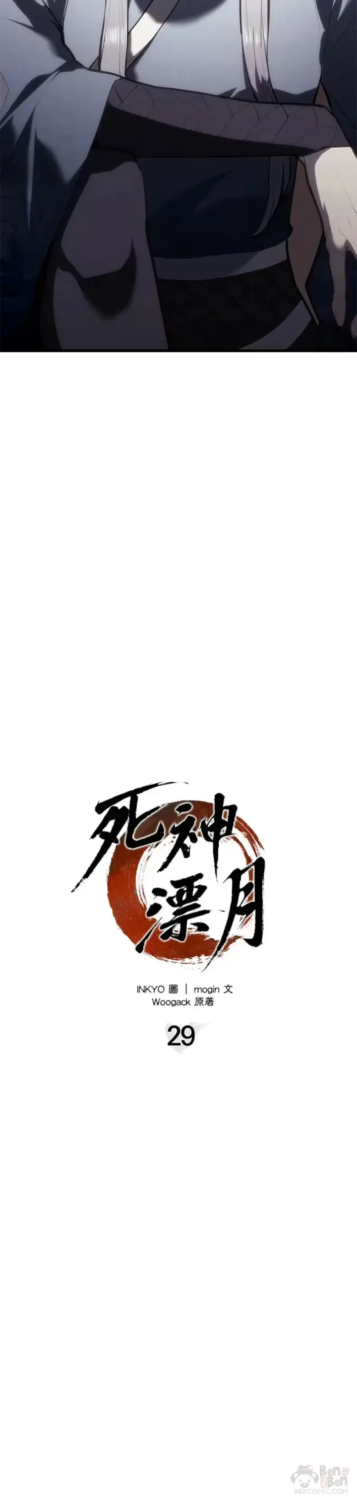 漫画《死神漂月》第29话第35张图