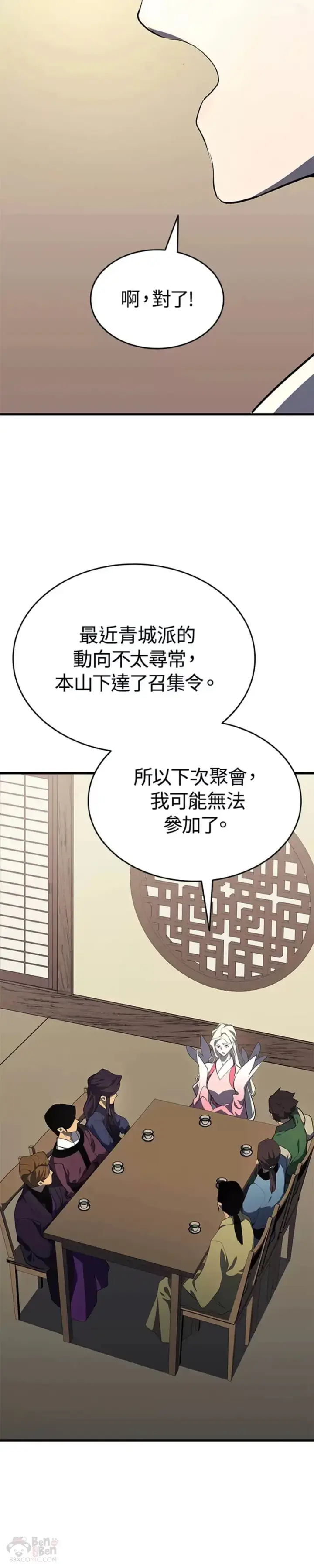 漫画《死神漂月》第31话第65张图