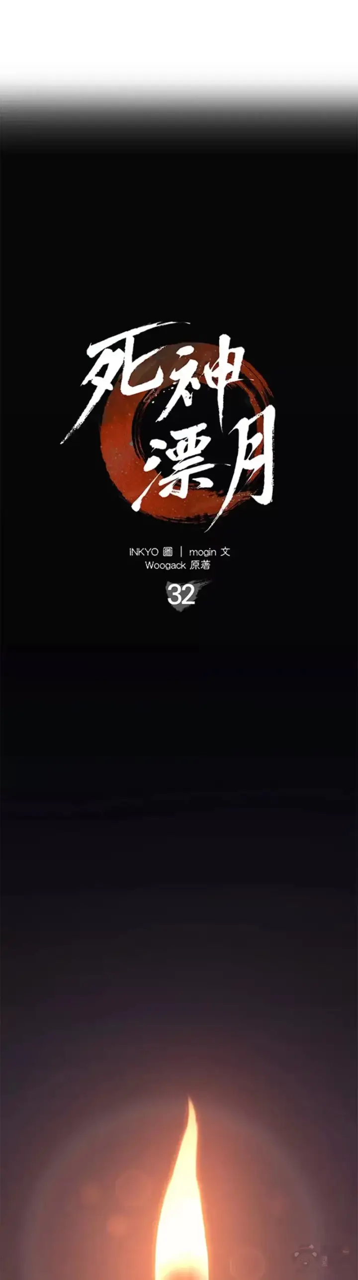 漫画《死神漂月》第32话第66张图