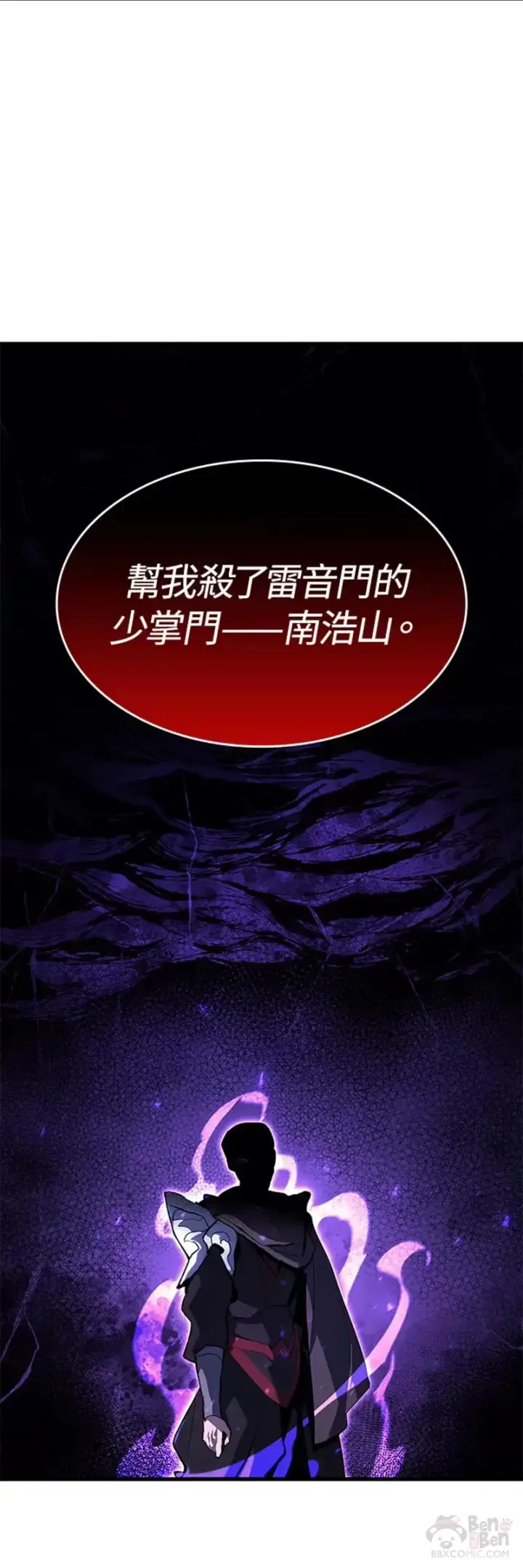 漫画《死神漂月》第32话第72张图