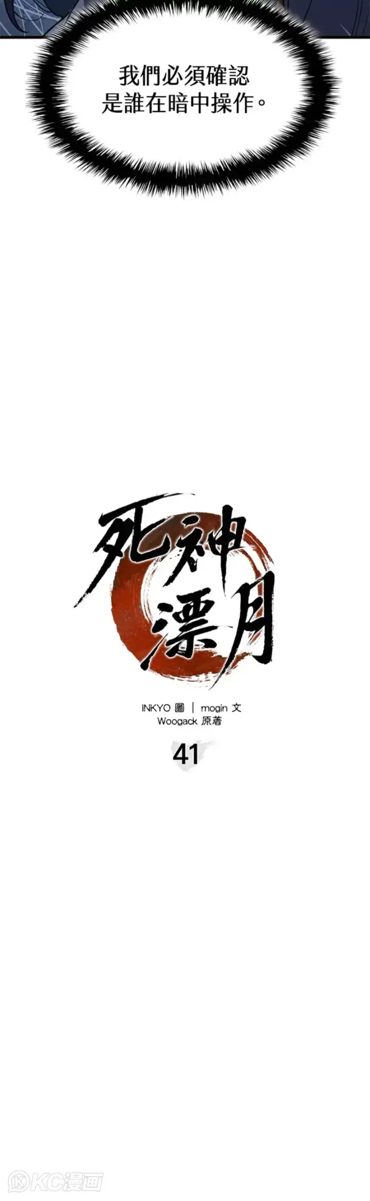 漫画《死神漂月》第41话第20张图