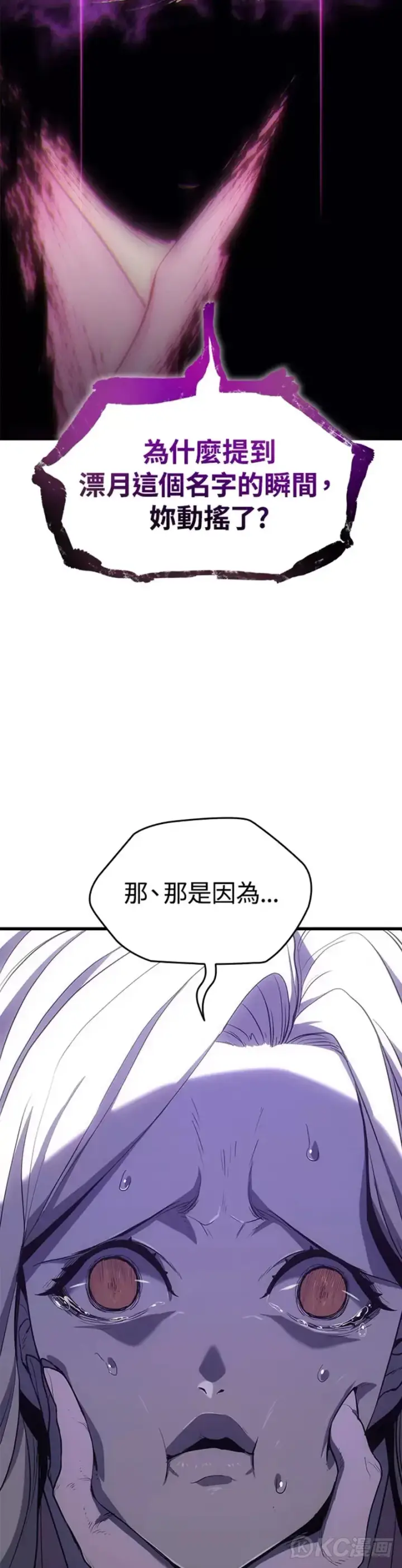 漫画《死神漂月》第45话第23张图