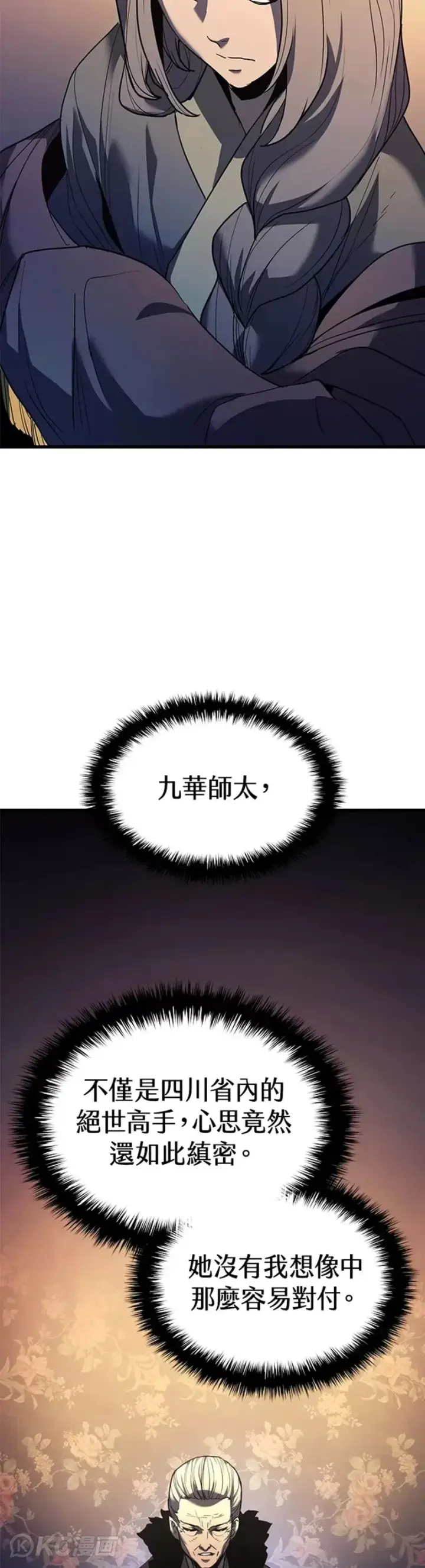 漫画《死神漂月》第45话第48张图
