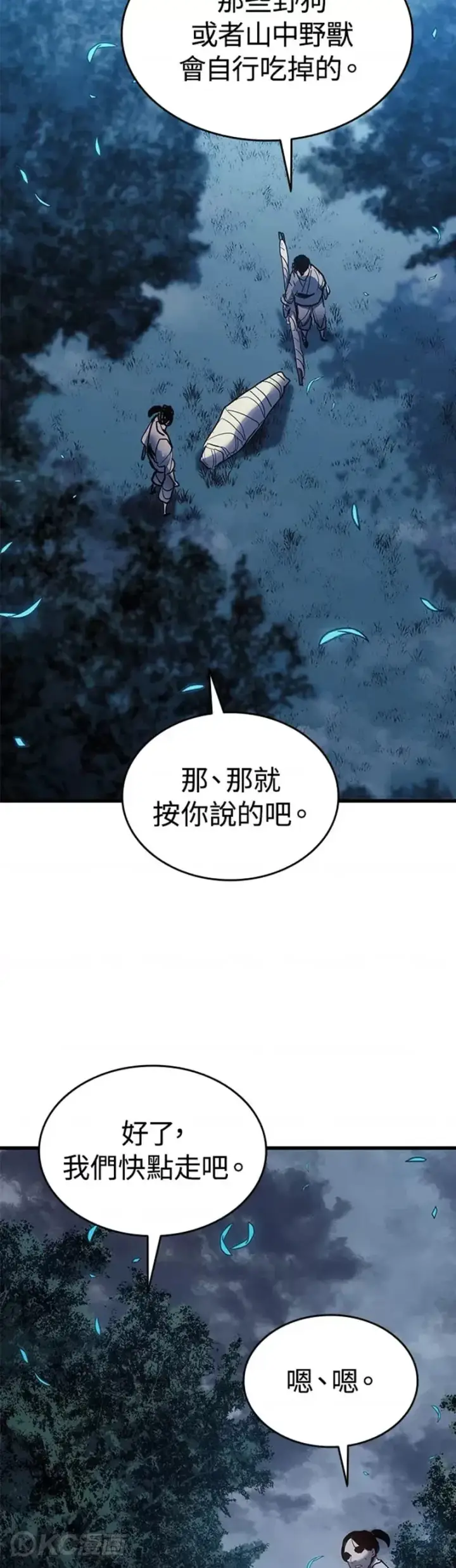 漫画《死神漂月》第45话第54张图