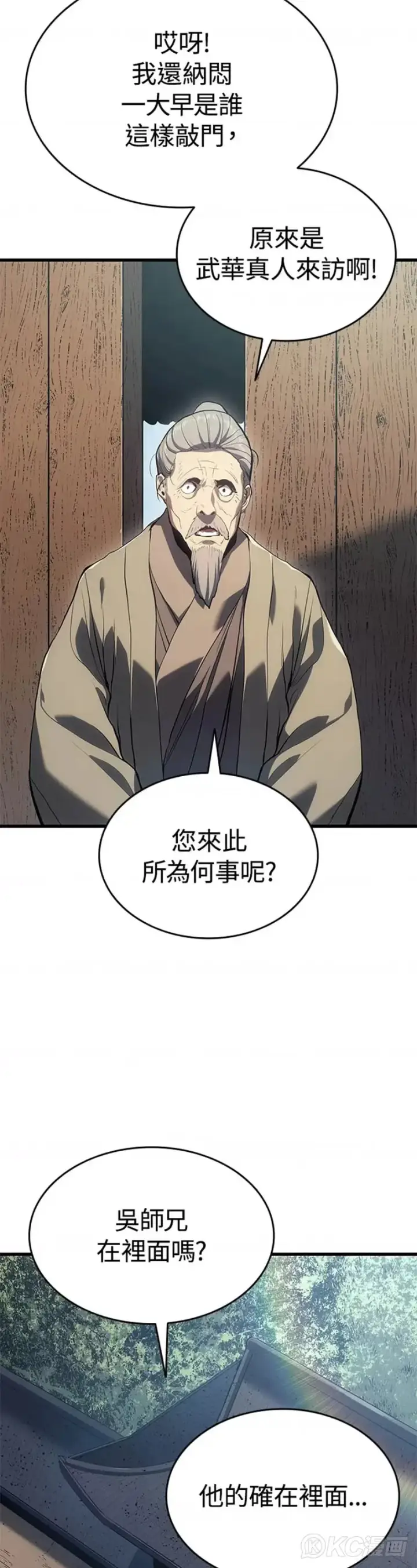 漫画《死神漂月》第46话第5张图