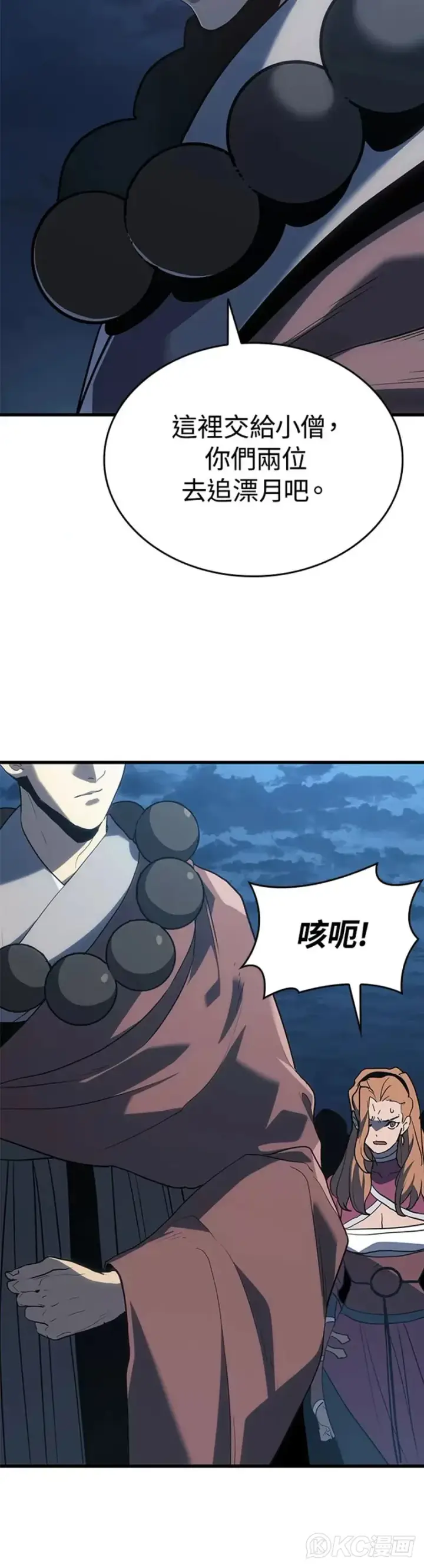 漫画《死神漂月》第47话第24张图