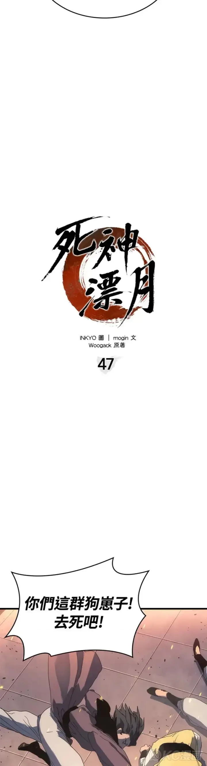 漫画《死神漂月》第47话第28张图