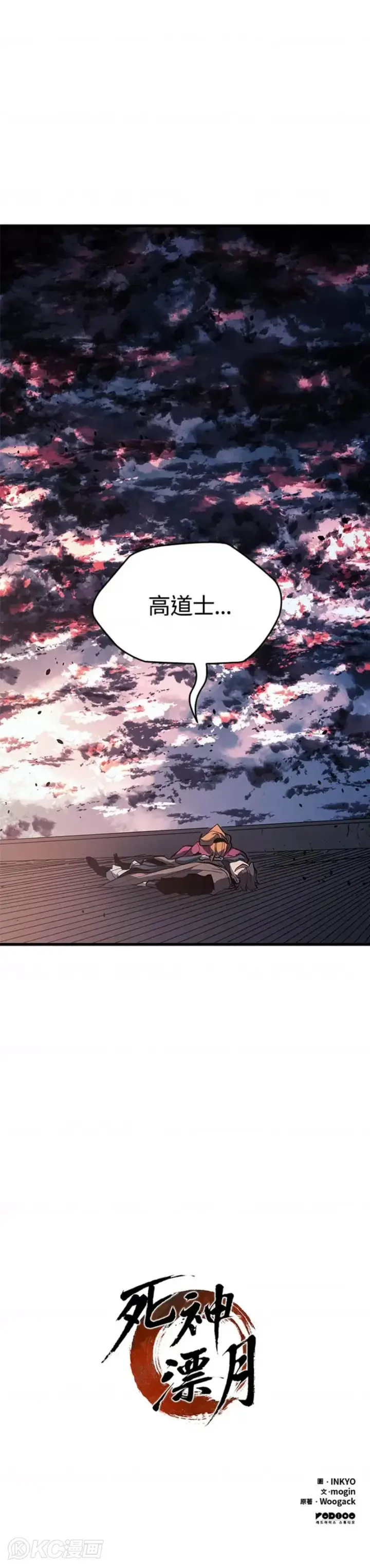 漫画《死神漂月》第47话第80张图