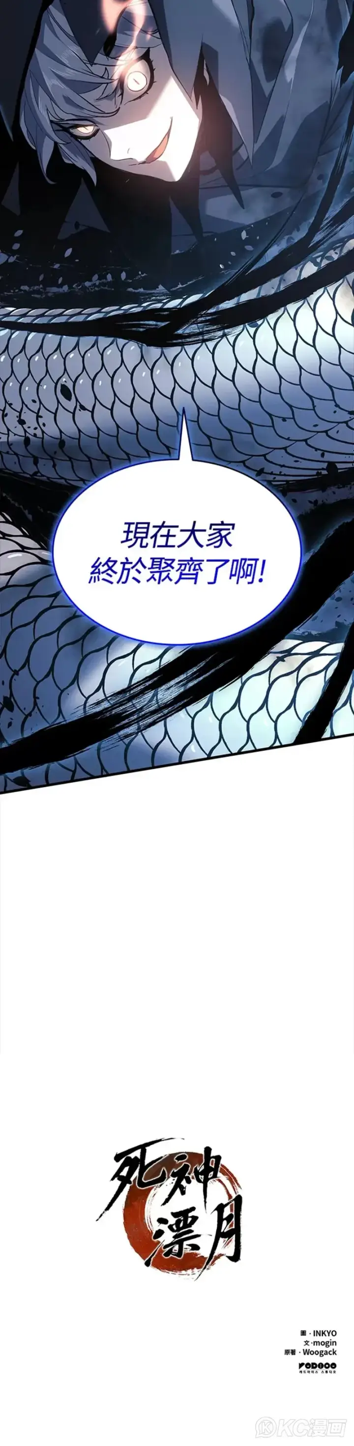 漫画《死神漂月》第49话第48张图