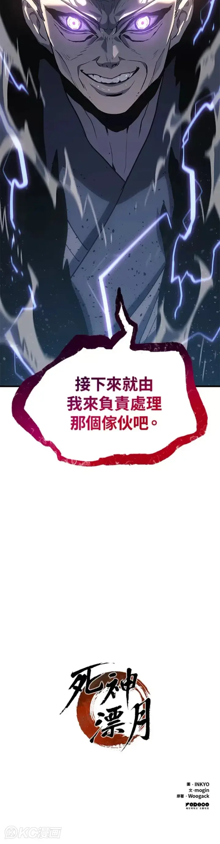 漫画《死神漂月》第51话第56张图